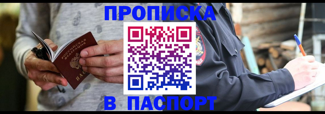 временная регистрация купить в Цивильске