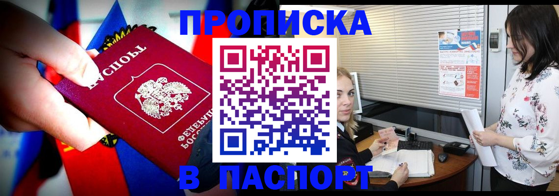 прописка 2025 в Цивильске