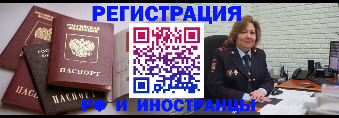 миграционный учет в Цивильске